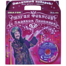 Фокусы с Акопяном N2 красные (34325)