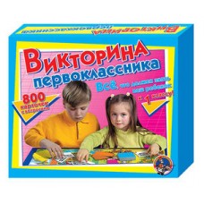 Игра настольная "Викторина первоклассника" арт.001