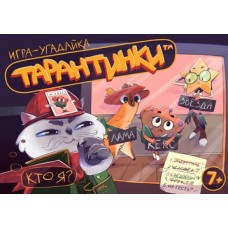 Игра настольная "Тарантинки" (игра-угадайка) арт.02717