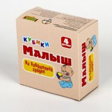 Кубики Малыш "На бабушкиной грядке" (без обклейки) 4 шт