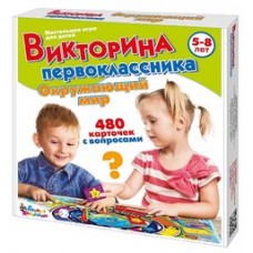 Игра настольная "Викторина первоклассника. Окружающий мир" арт.02880