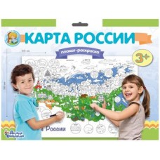 Плакат-раскраска "Карта России" (формат А1) арт.02814