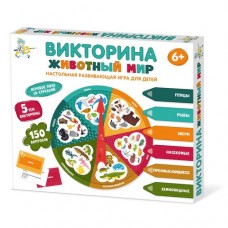 Игра настольная Викторина "Животный мир" арт.04645