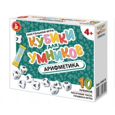 Настольная игра "Кубики для Умников. Арифметика" арт.04610