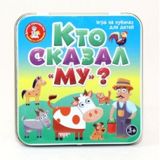 Игра настольная "Пластиковые кубики. Кто сказал Му?" (жестяная коробочка) арт.03563