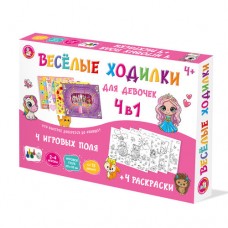 Игра настольная ходилка "Веселые ходилки 4 в 1" для девочек (ходилка-раскраска) арт.04946