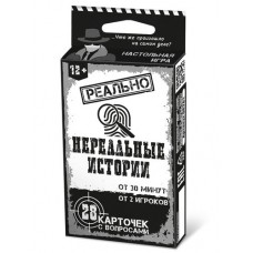 Игра настольная "Реально нереальные истории" арт.04761