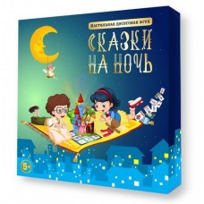 Игра настольная "Сказки на ночь" арт.02916