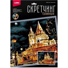 Гр-790 Скретчинг 30*40см Ночные города "Рыбацкий бастион"