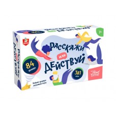 Игра настольная "Расскажи или Действуй" 3 в 1 Актив time арт.05185