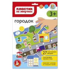 Пластик на липучках "Городок" (конверт А4) арт.05196